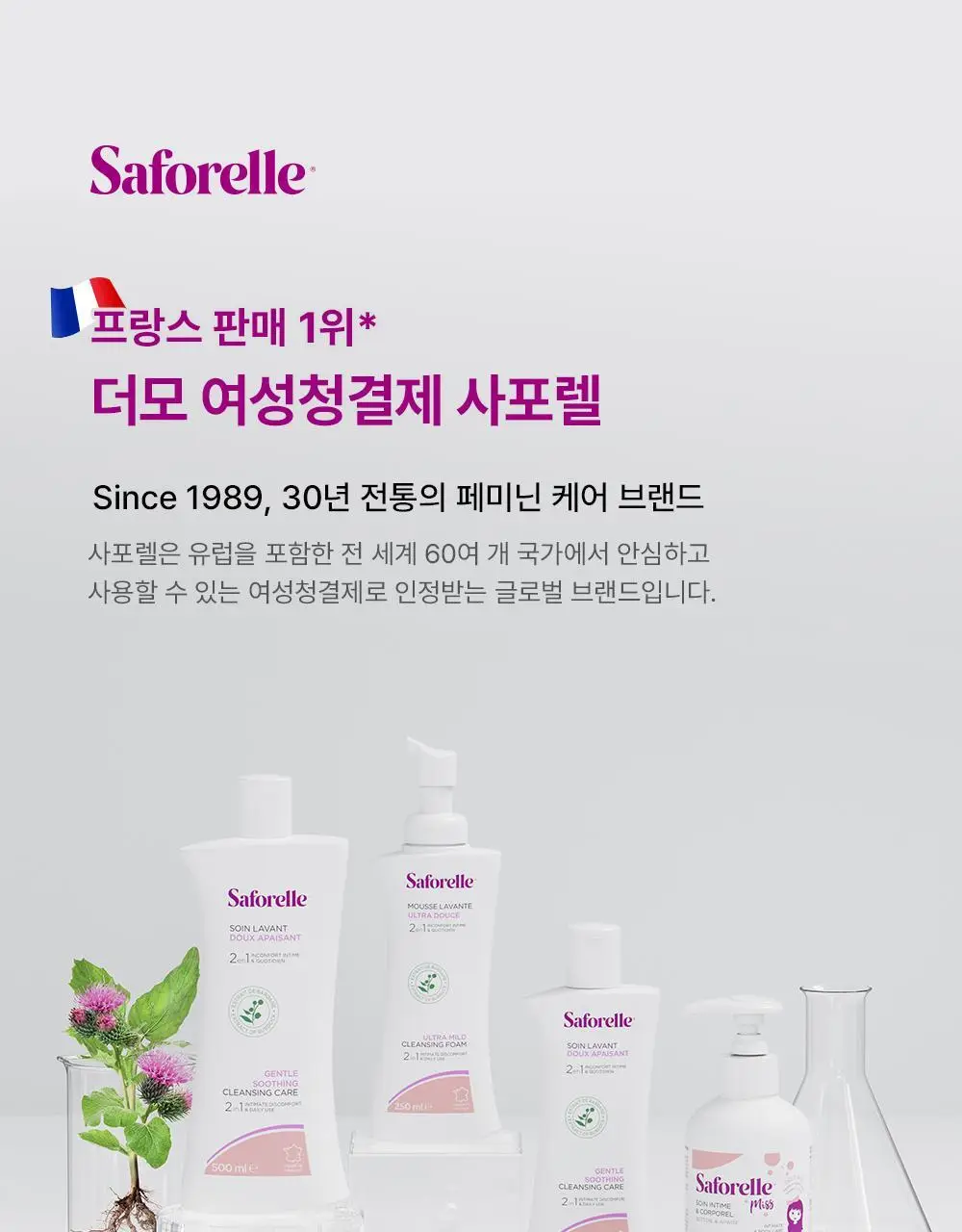 [증량] 사포렐 젠틀 수딩 클렌징 오리지널 더모 여성청결제 500ml 상세페이지 21